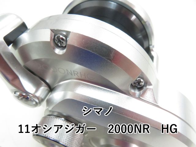 シマノ 11オシアジガー 2000NR HG (03-8308150010) - メルカリ