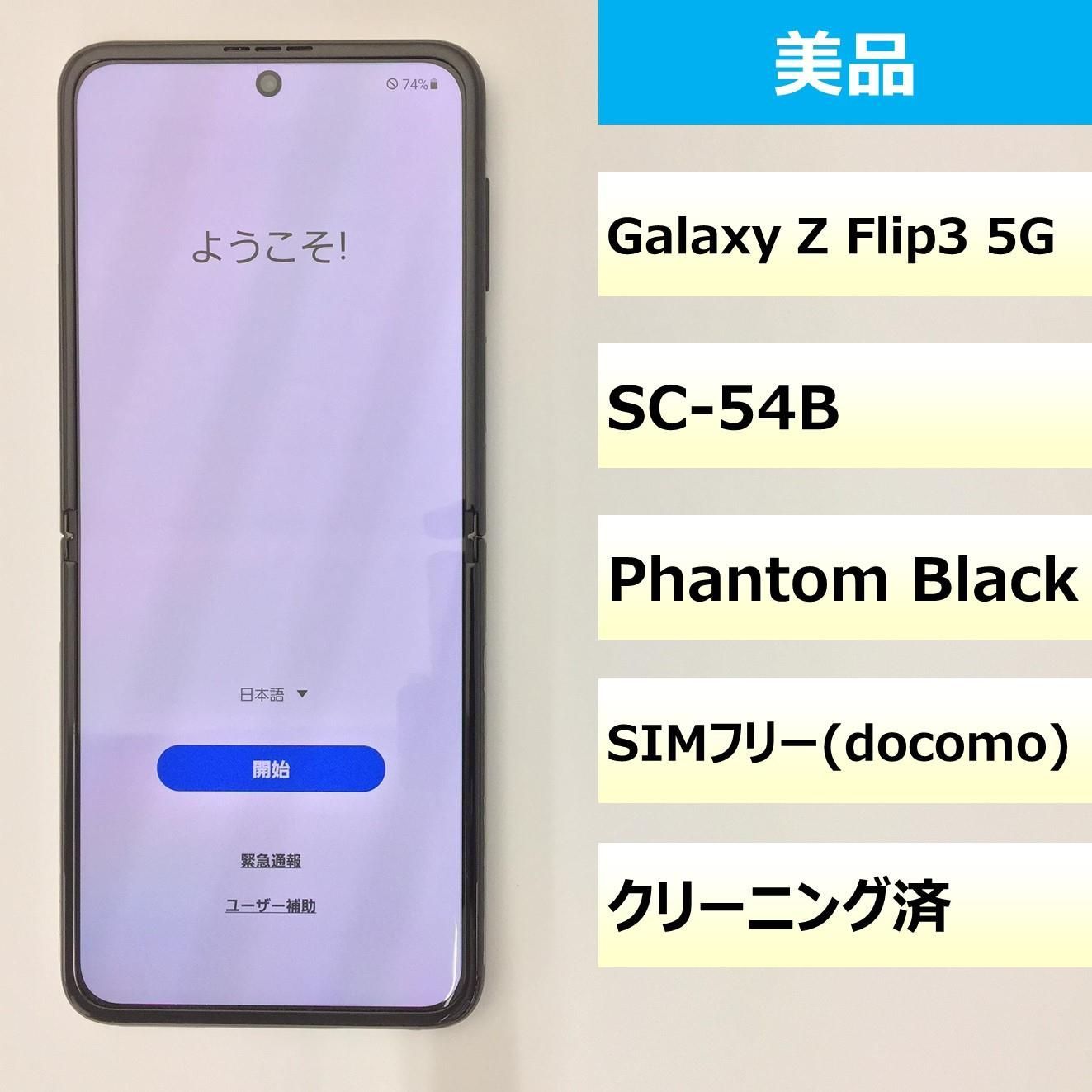 美品】Galaxy Z Flip3 5G/358865990981403 - メルカリ