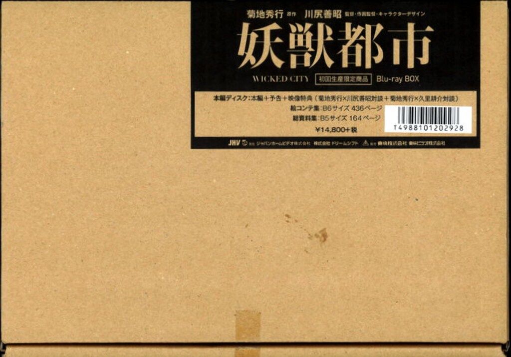 アニメBlu-ray 妖獣都市 Blu-ray BOX 初回 生産