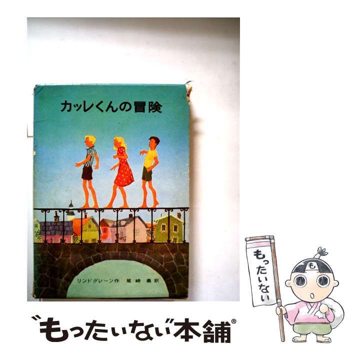 新品未開封 廃盤 リンドグレーン作品集 カッレくんの冒険('96