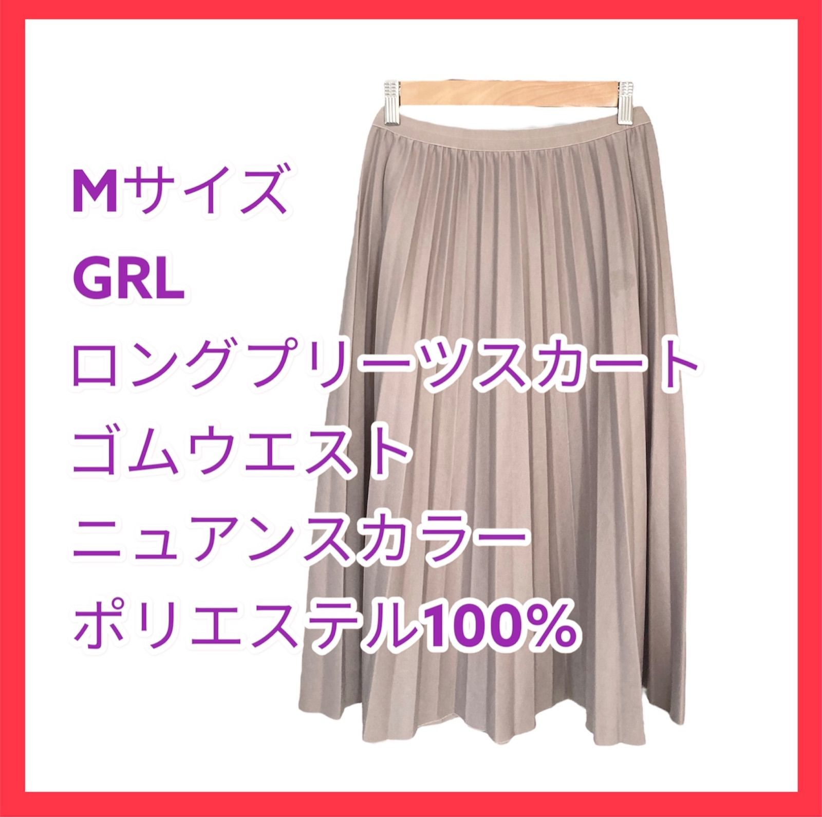 GRLグレイル プリーツスカート Mサイズ - ロングスカート