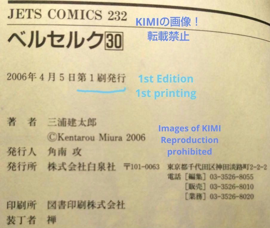 希少 初版 第1刷発行 ベルセルク 30 コミック 漫画 本 2006 三浦建太郎 