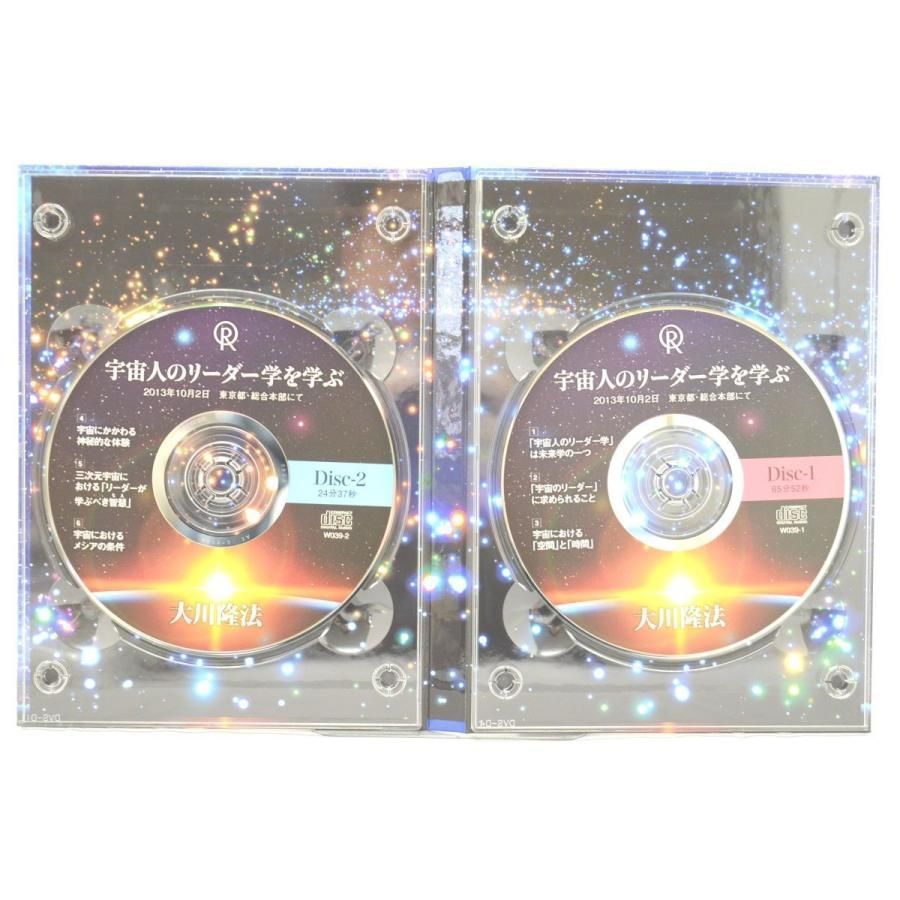 インボイス対応 大川隆法 宇宙人のリーダー学を学ぶ 本 CD 幸福