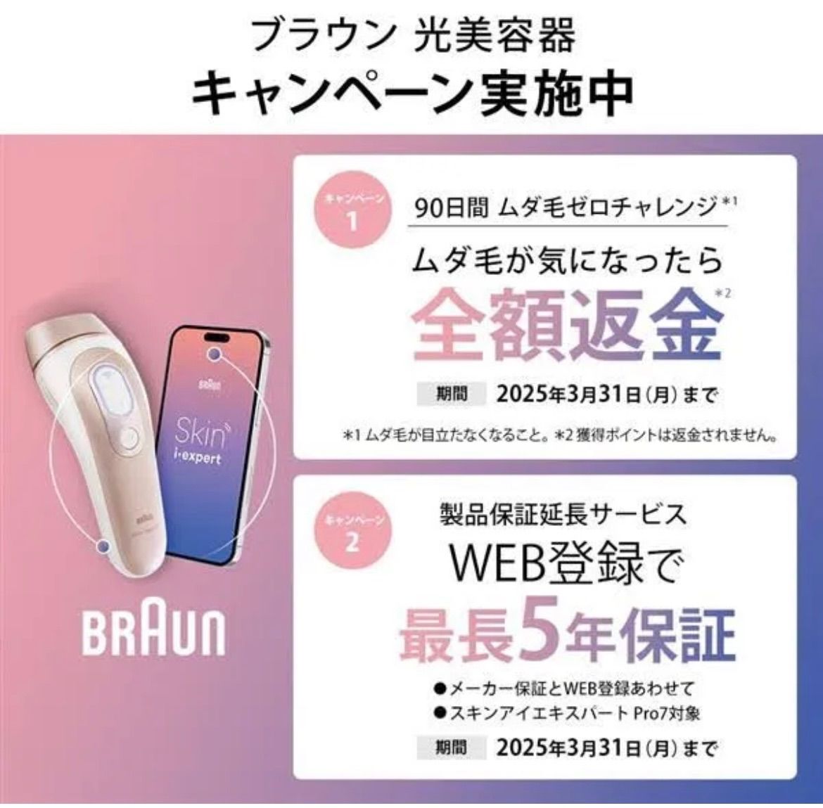 ブラウン AI搭載 脱毛器 PL7243 Skin i-expert 光脱毛器