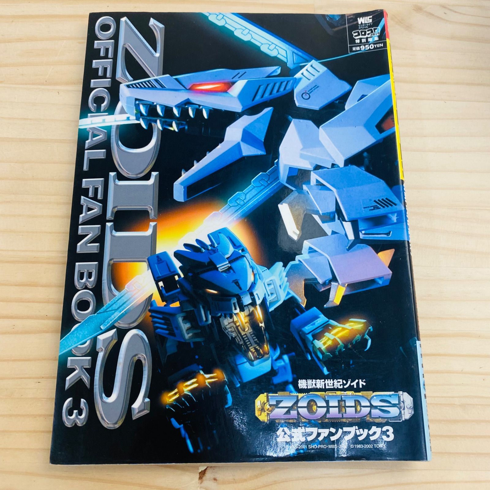 ☆M37894 機獣新世紀ゾイド ZOIDS 公式ファンブック3 - メルカリ
