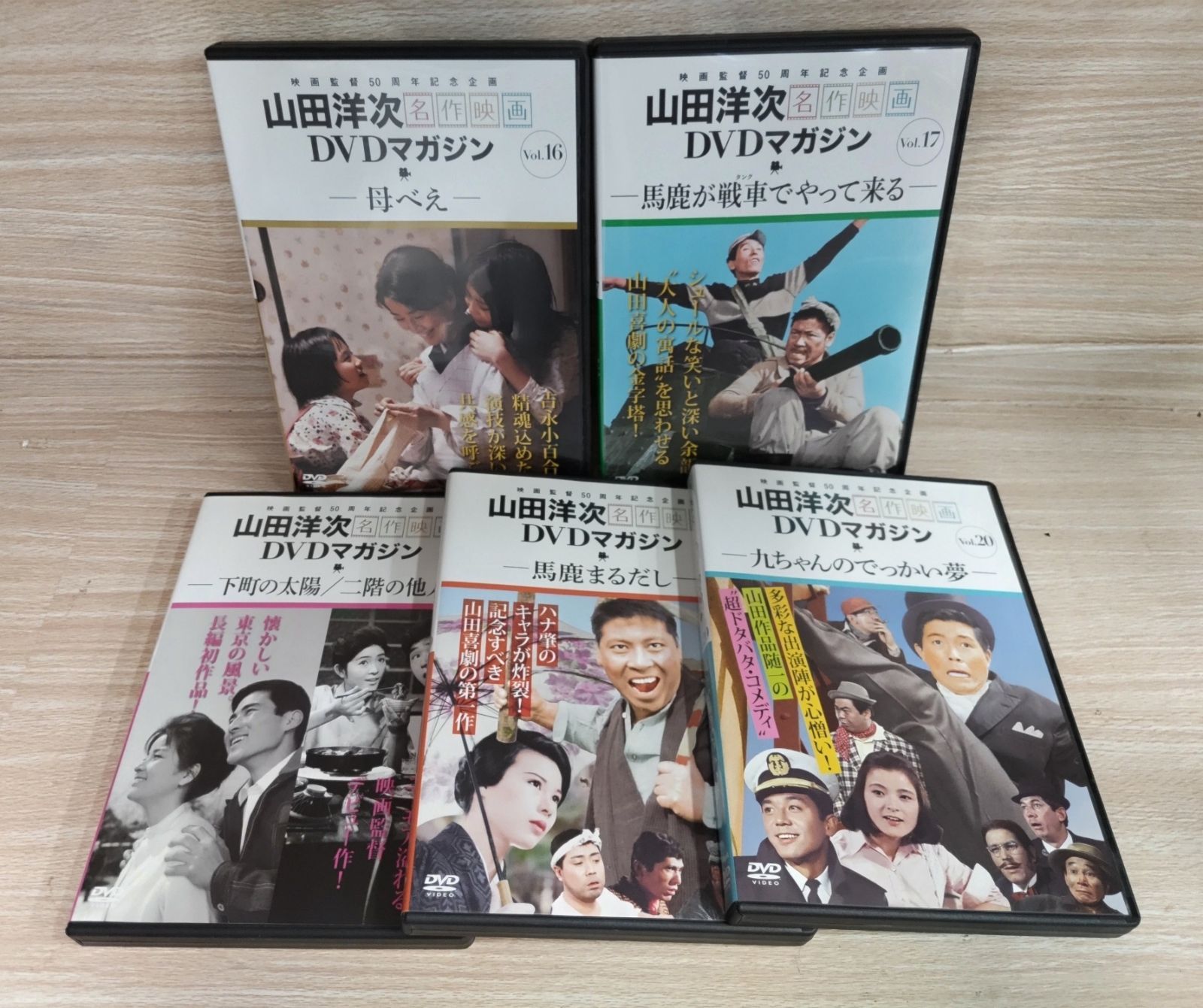 山田洋次名作映画 DVDマガジン 全25巻 - 文学/小説