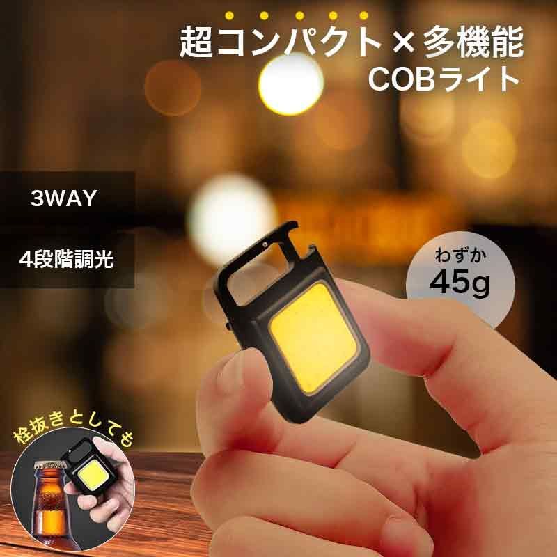 COB ライト ２個セット LED キーホルダー カラビナキャンプ懐中電灯3