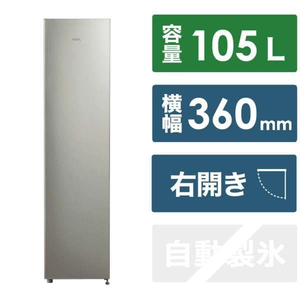 アウトレット品 訳あり商品 アクア 冷凍庫 105L 右開き インバーター搭載で省エネ性能 静音性を実現した幅36㎝スリムタイプAQF-SFA11P S