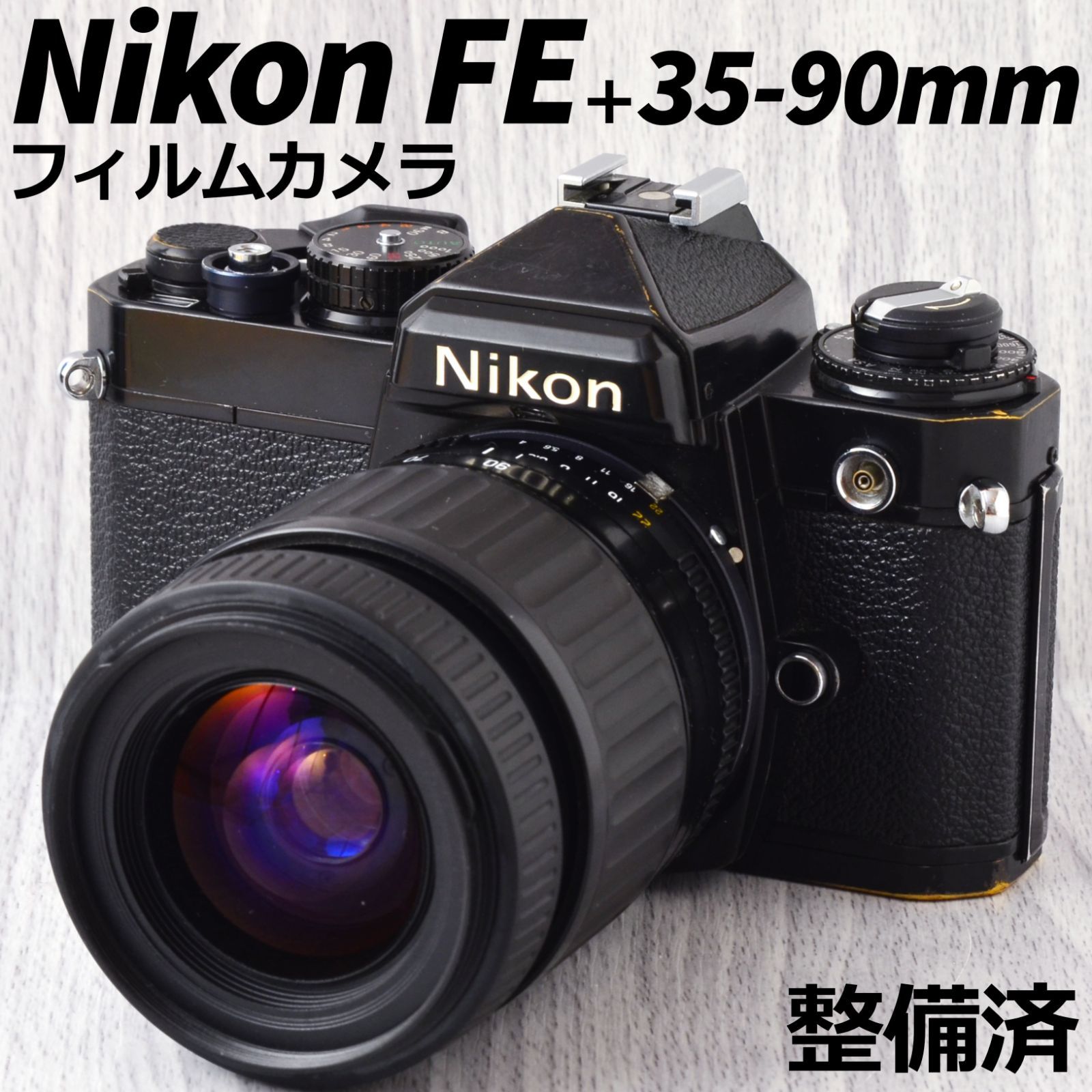 Nikon FE 黒 + 35～90mmズーム MFフィルムカメラ 整備済ロゴ上にも 