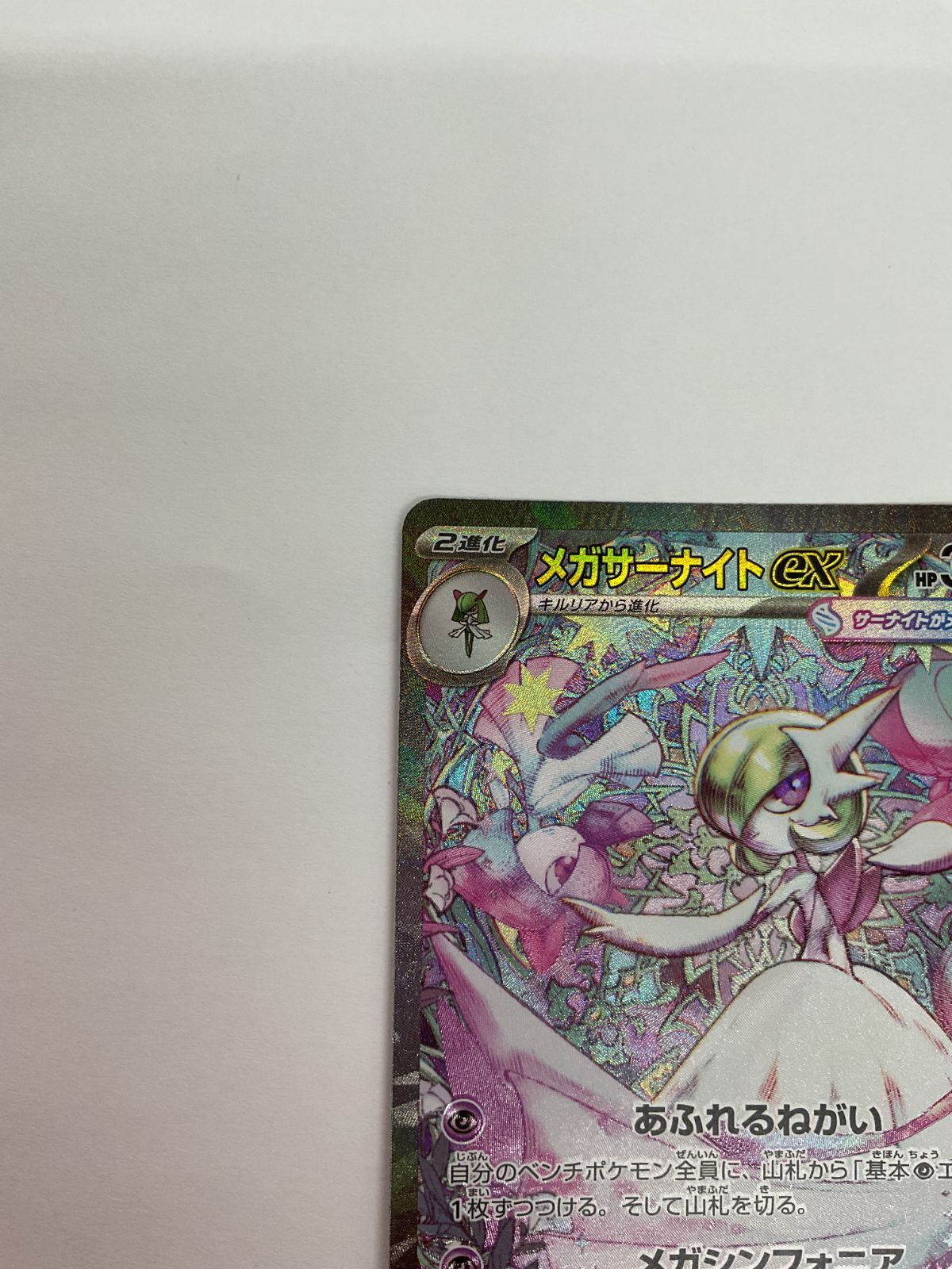 080[PK]Y1850(カード) 高品質 メガサーナイトex 087/063 SAR 傷や汚れ