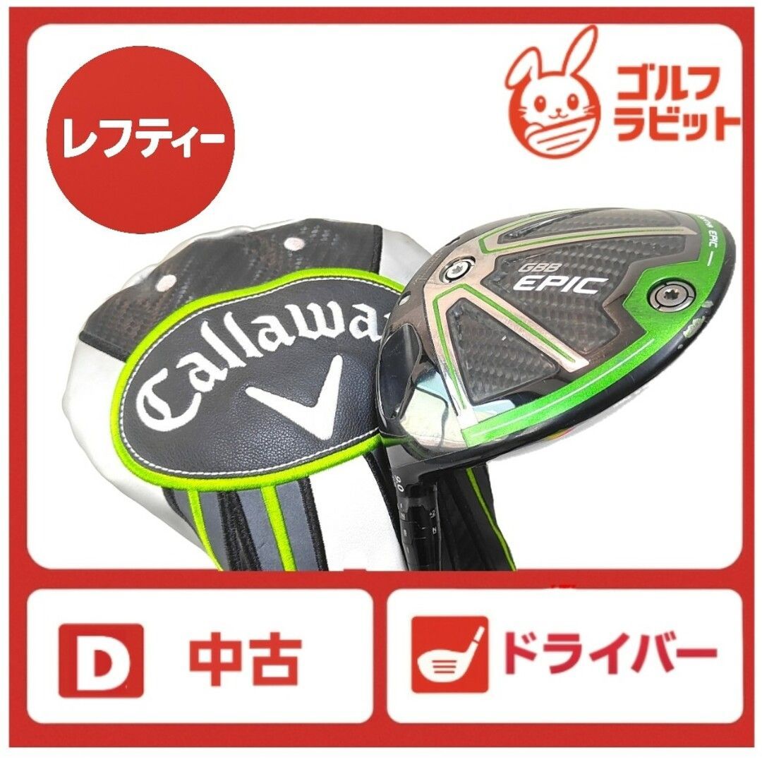 キャロウェイ　エピック　サブゼロ　ドライバー9.0 キャロウェイ エピックフラッシュ サブゼロ ドライバーヘッド 1W 9.0