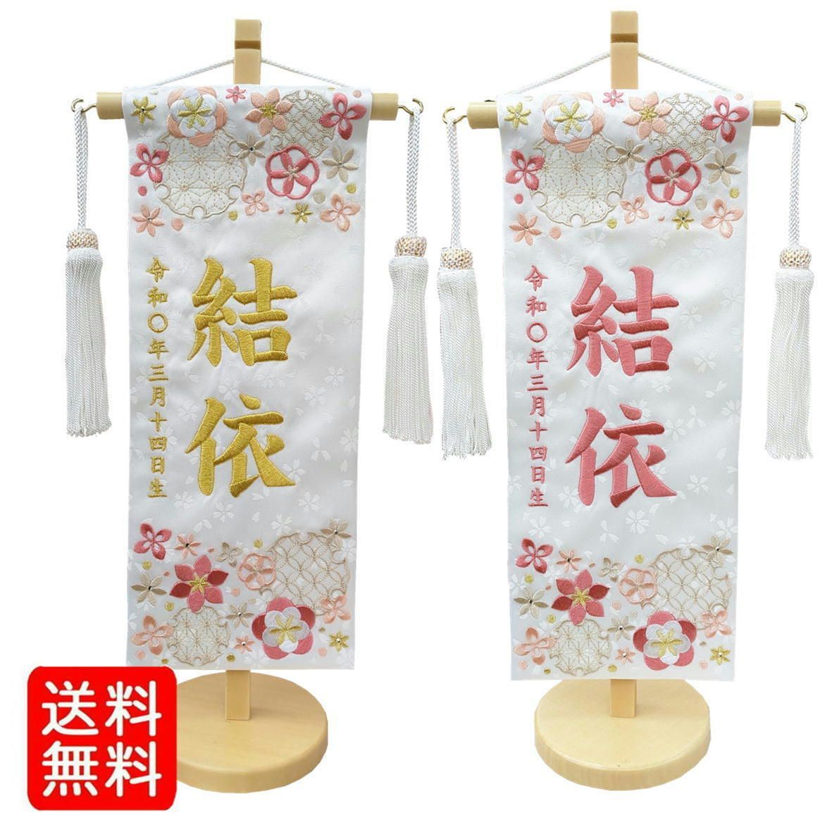 名前旗 なまえ旗 女の子 総刺繍 名入れ旗 スワロフスキー付き 雪輪に花 白 713 小 刺繍仕立て名前旗飾り ちょうどいいサイズ 小サイズ 土台付 雛 旗 初節句 おしゃれ かわいい 人気 節句祝い 節句飾り名前 生年月日入代すべて込