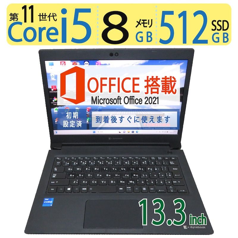 超速11世代CPU・持ち運び◎】◇ TOSHIBA dynabook S73/HS / 13.3型/ 超高速Core i5-1135G7 / 高速  512GB SSD / メモリ 8GB / win 11 / ms Office - メルカリ