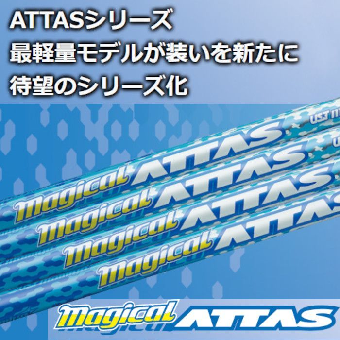 USTマミヤ シャフト