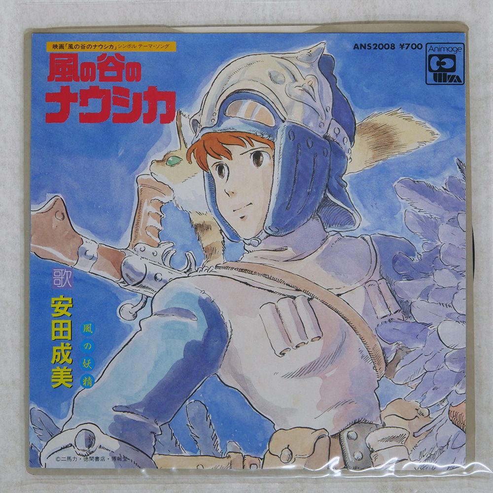 風の谷のナウシカ ガール 安田成美 7点セット【1984年物】 風の谷のナウシカ ガール 安田成美 7点セット【1984年物】 安田