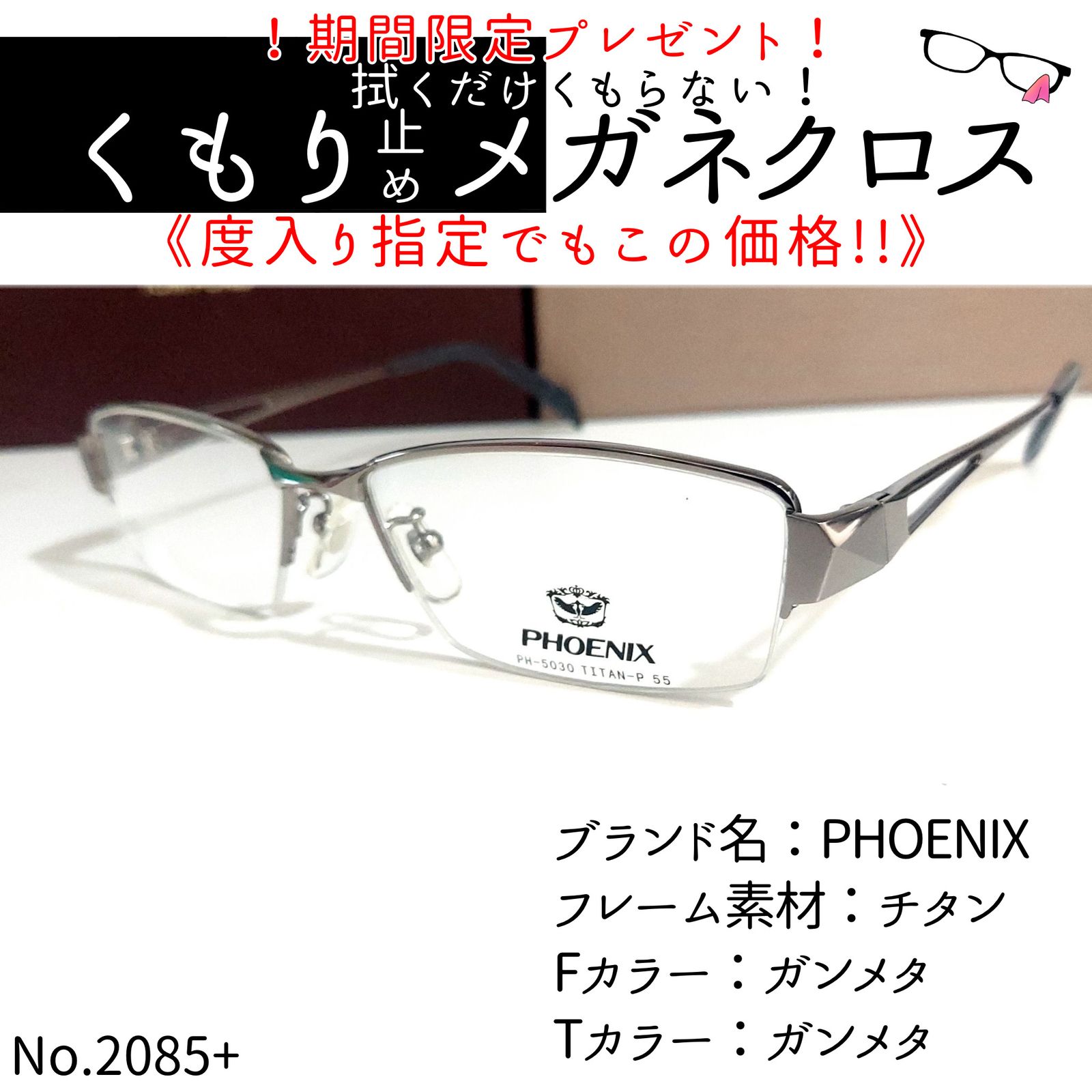 No.2085-メガネ PHOENIX【フレームのみ価格】 | hartwellspremium.com