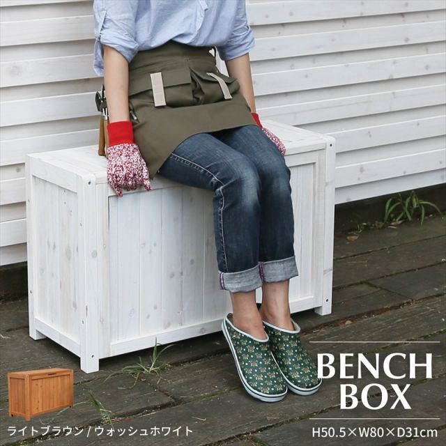 ガーデンガーデン 天然木製ベンチボックス ストッカー 幅80cm×奥行31cm×高さ50.5cm BOX-B800