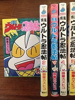 【中古】疾風ウルトラ忍法帖 全5巻 (コミックボンボン) [コミックセット]