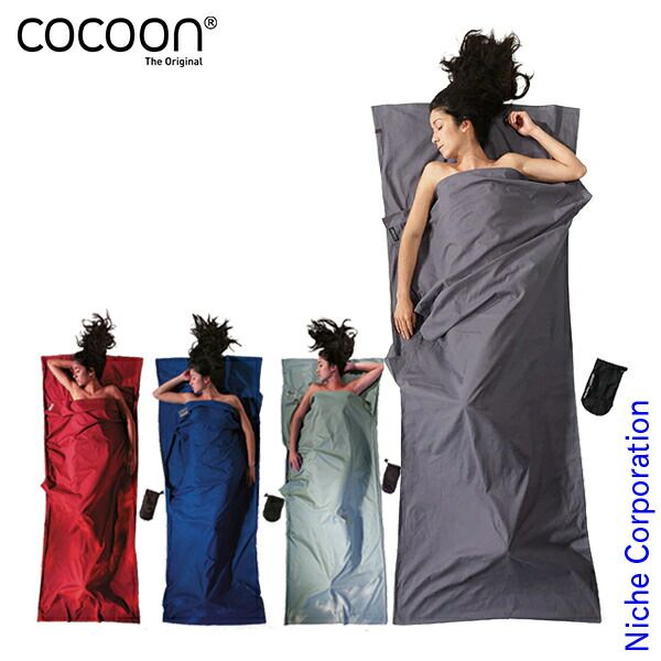 コクーン cocoon トラベルシーツ シルク100％ COCOON コクーン