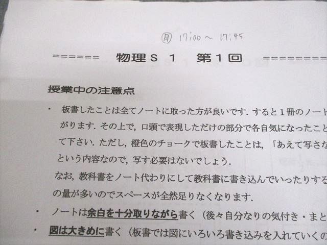 駿台 物理S テキスト通年セット 2022 計2冊 成島武成/近藤正士