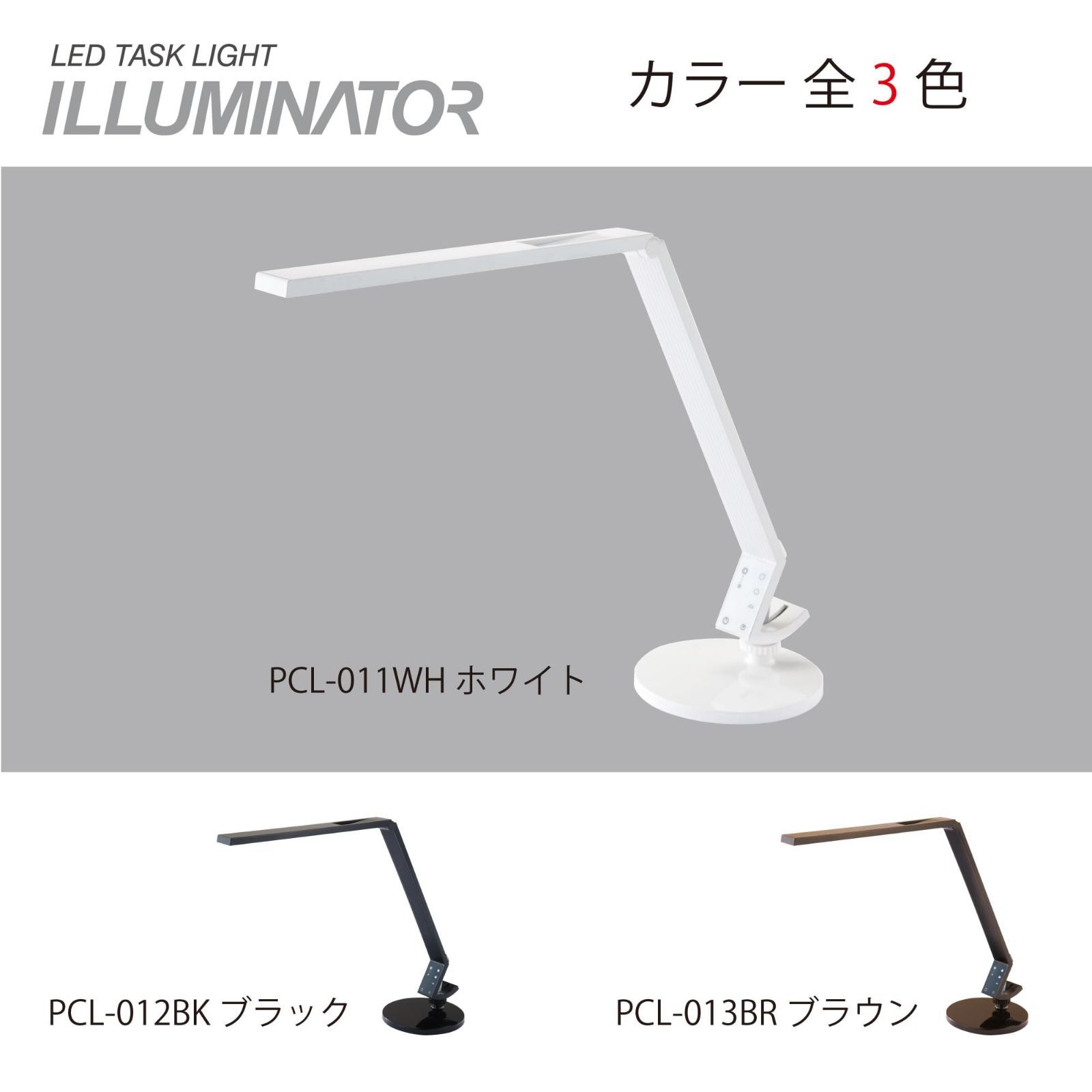 イルミネーター デスクライト