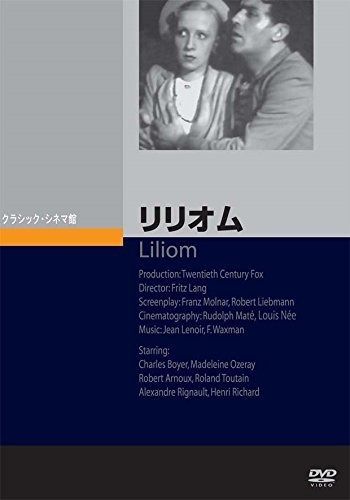 リリオム DVD