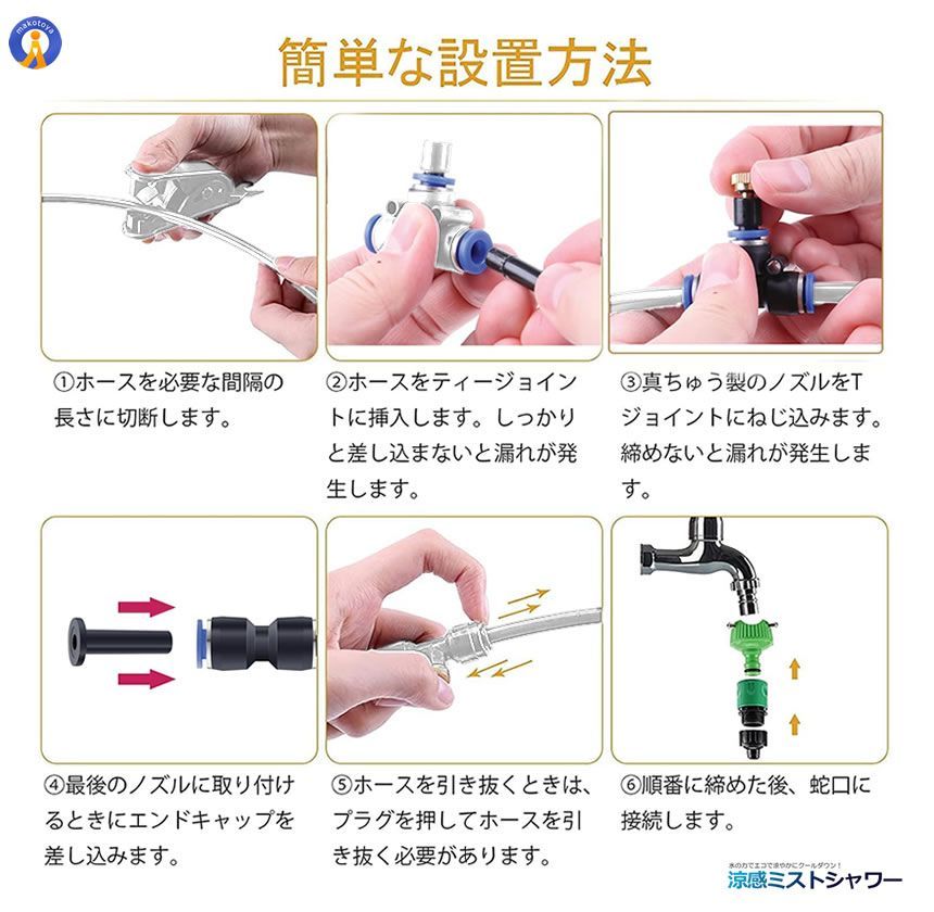 5個セット ミストシャワー 6ｍタイプ ノズル6個 ガーデニング 屋外用 熱中症対策 散水 花壇 SHIROSHAWA-6 宅配ヤ STEELWINDOWSANDDOORS_COM