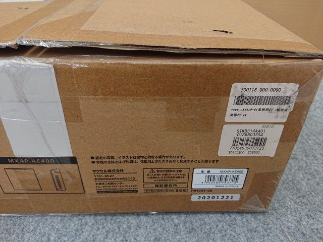 マクセル 業務用オゾン除菌消臭器