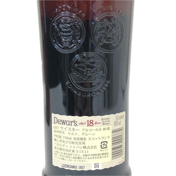 Dewar's デュワーズ18年 未開栓 750ml 40度 最新 ブレンデッド