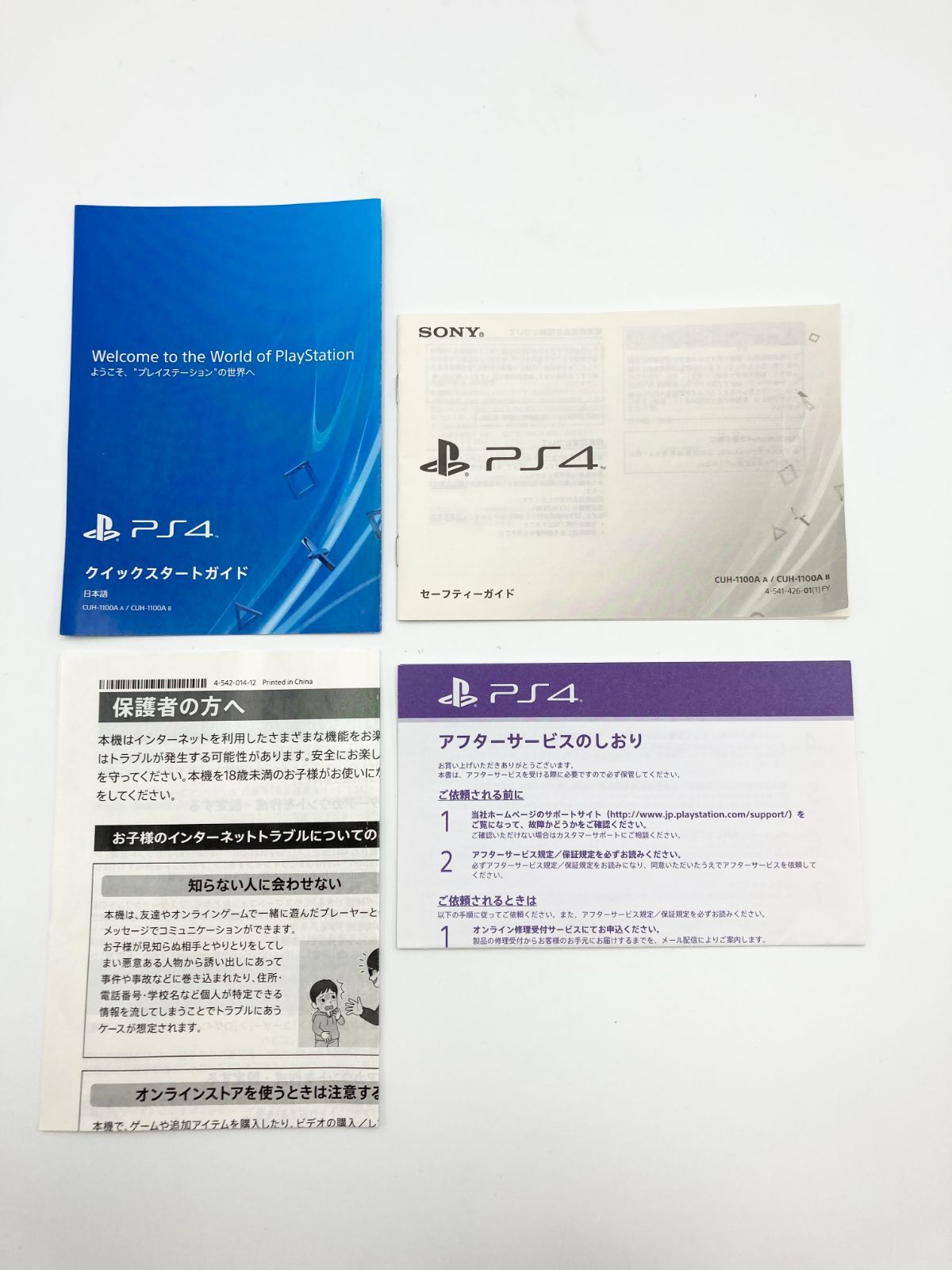 PS4 説明書一式】PlayStation4 CUH-1100AB 説明書のみ - 【インボイス