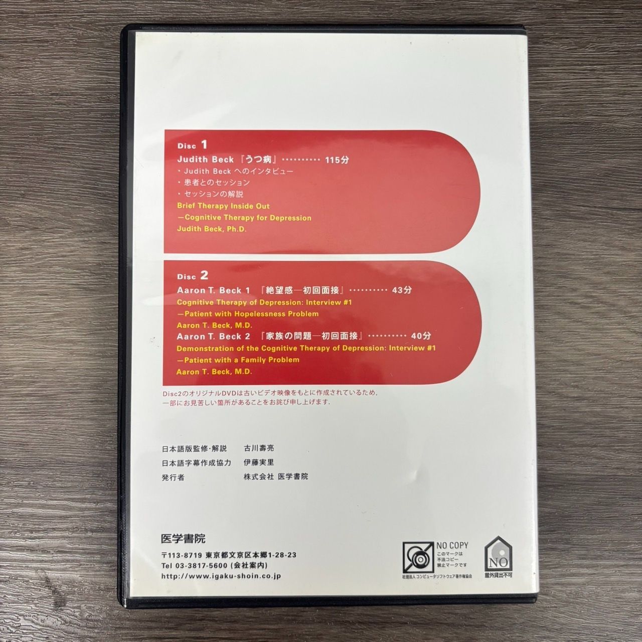 Beck&Beckの認知行動療法 ライブセッション DVD2枚組×本 医学