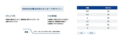 1.5号 バリバス(VARIVAS) VARIVAS 8 オーシャンブルー 150ｍ 1.5号