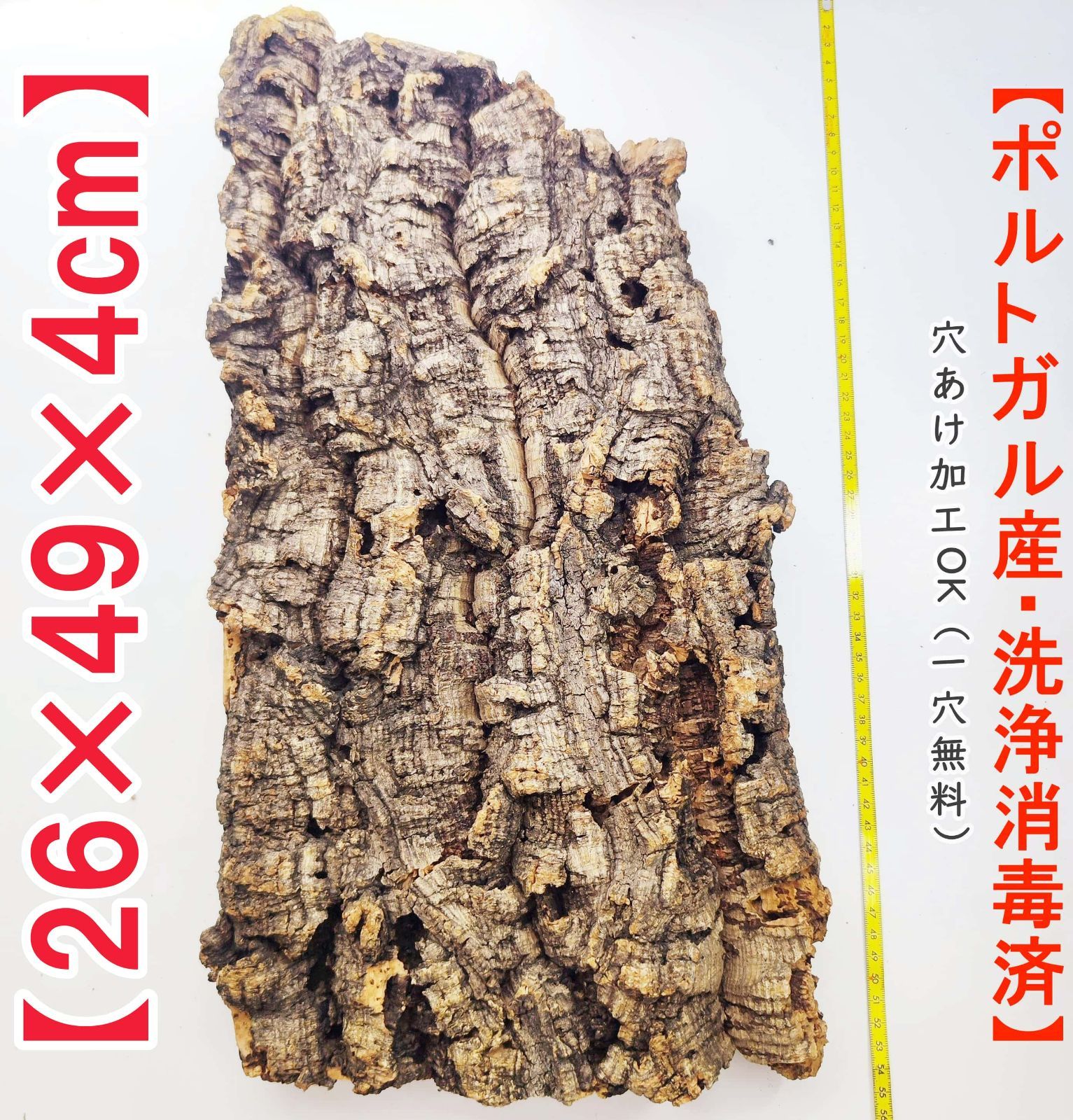 Q681 ポルトガル産 厚め コルク樹皮 コルク板　バージンコルク 送料無料 Q681 ポルトガル産 厚め コルク樹皮 コルク板 バージンコルク 送料無料