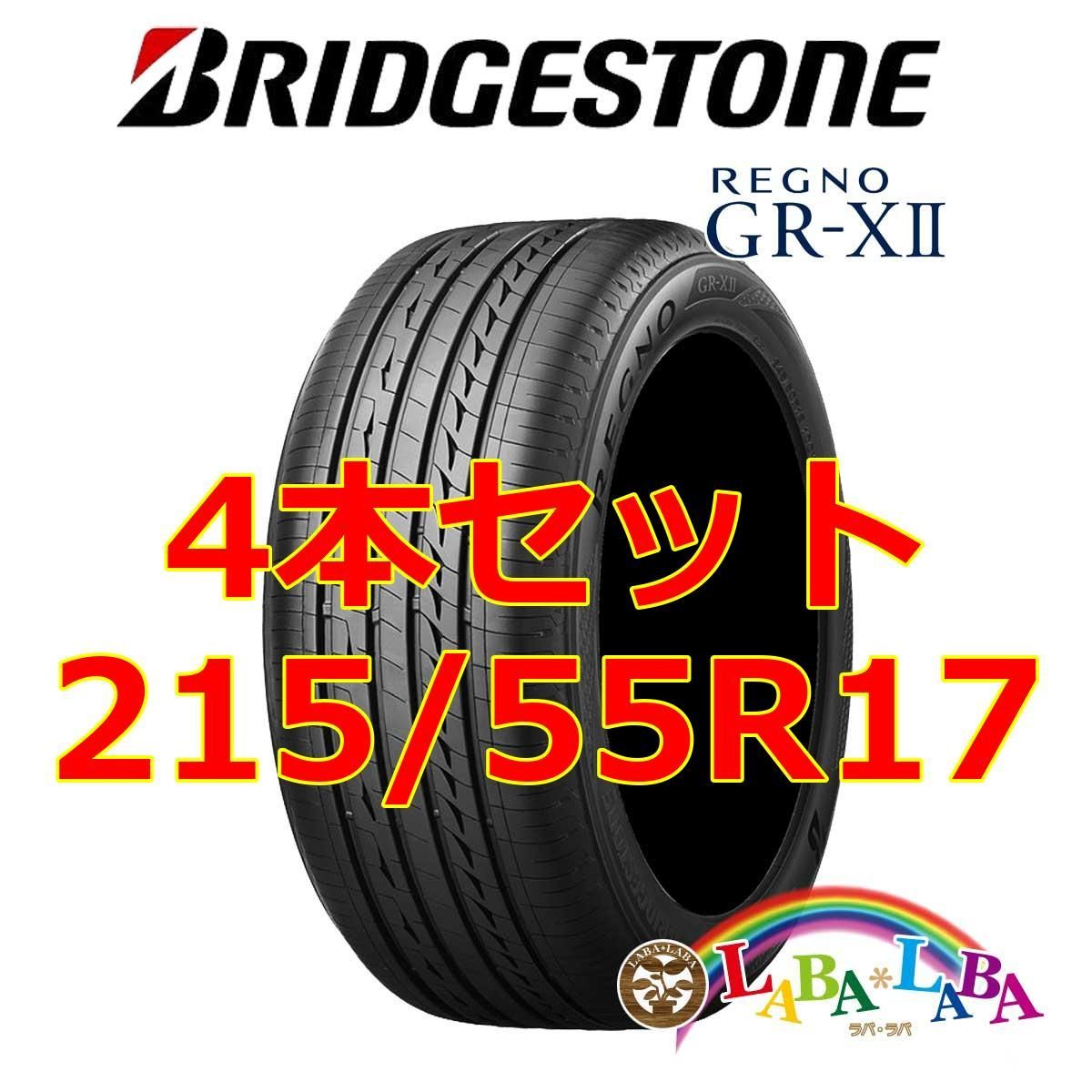 超特価低価BRIDGESTONE REGNO GR-X2 215/55/17 クラウン　マークx カムリ　エスティマ　17インチ　純正 ラジアルタイヤ