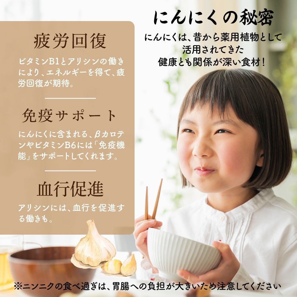 喜夢知にんにく