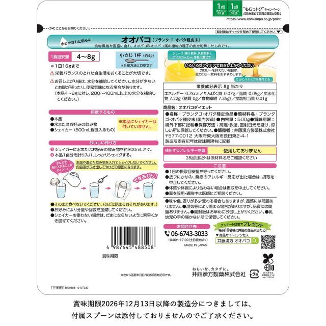 井藤漢方製薬 オオバコダイエット約62日 500g 香料 着色料 保存