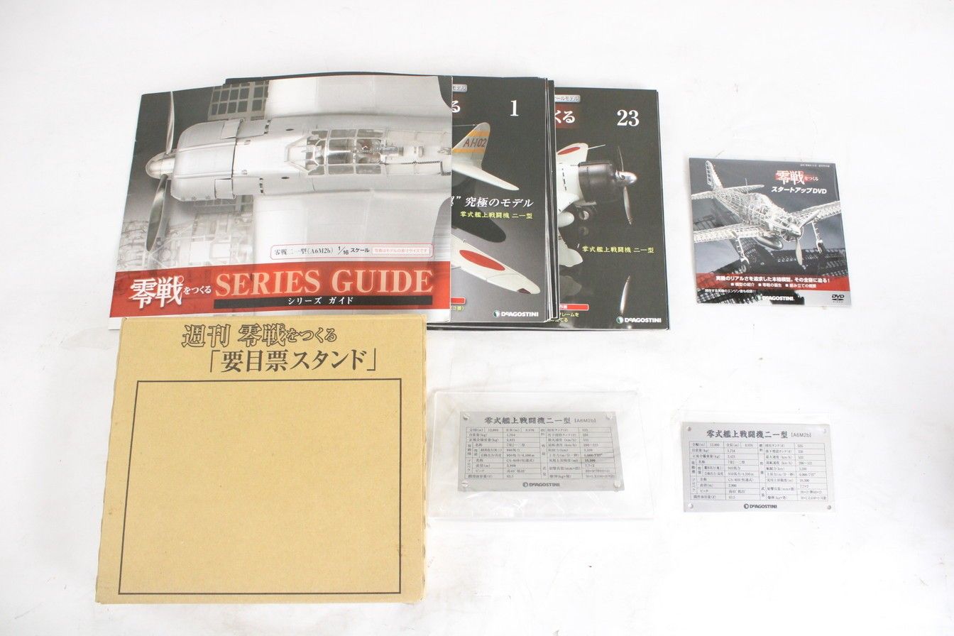 デアゴスティーニ零戦を作る全巻（100冊）とプロペラサウンドシステム デアゴスティーニ 零戦をつくる 1巻-100巻セット (1-19巻組立済