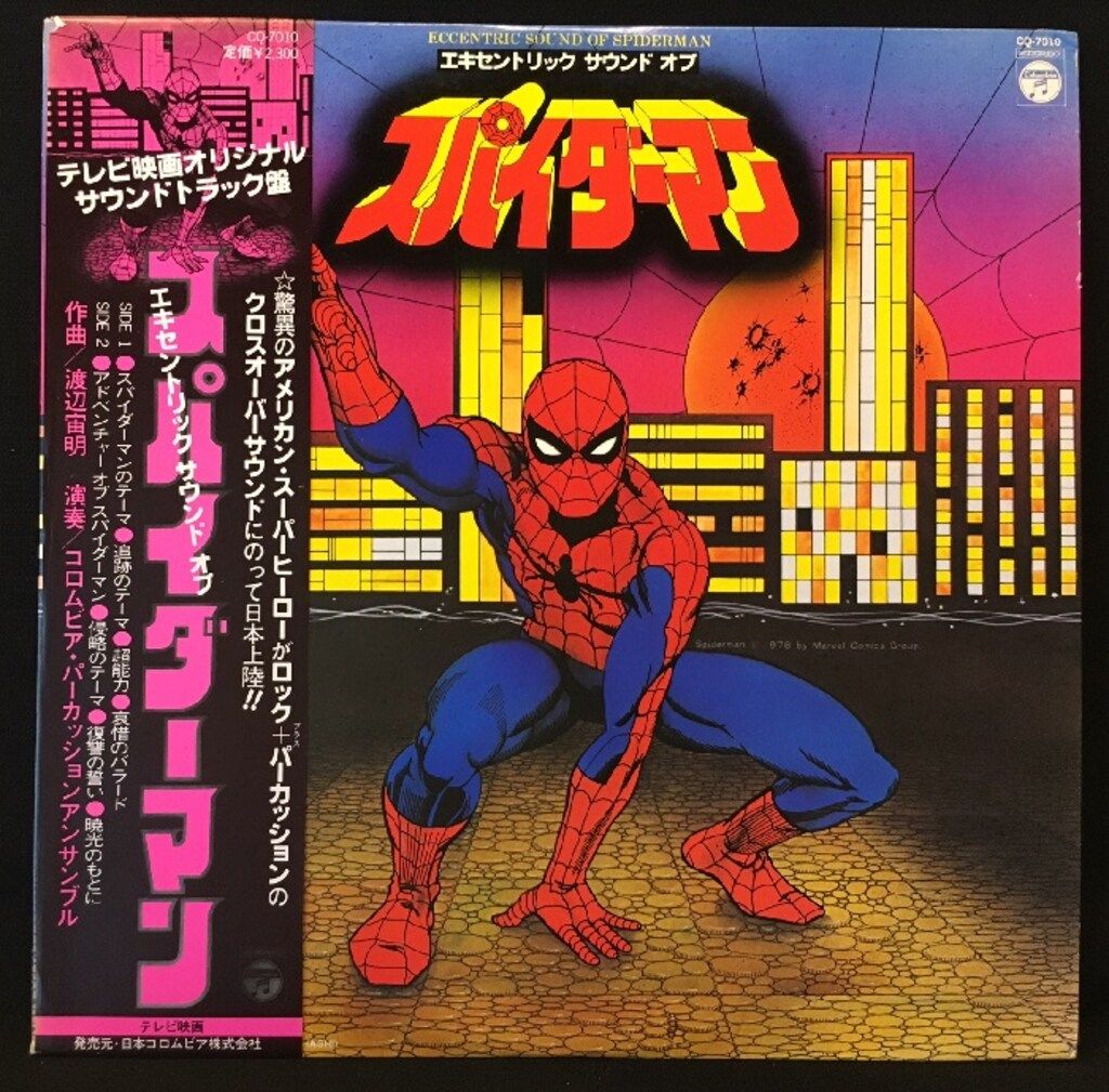 コロムビアレコード CQ-7010 エキセントリック サウンド オブ スパイダーマン 帯付
