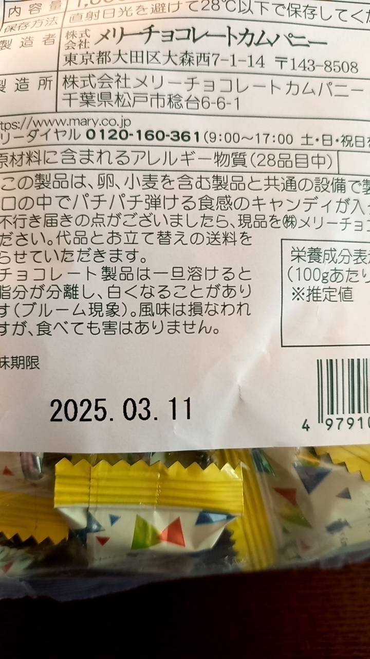 メリーチョコレート はじけるキャンディチョコレート 50個 中身のみ - メルカリ