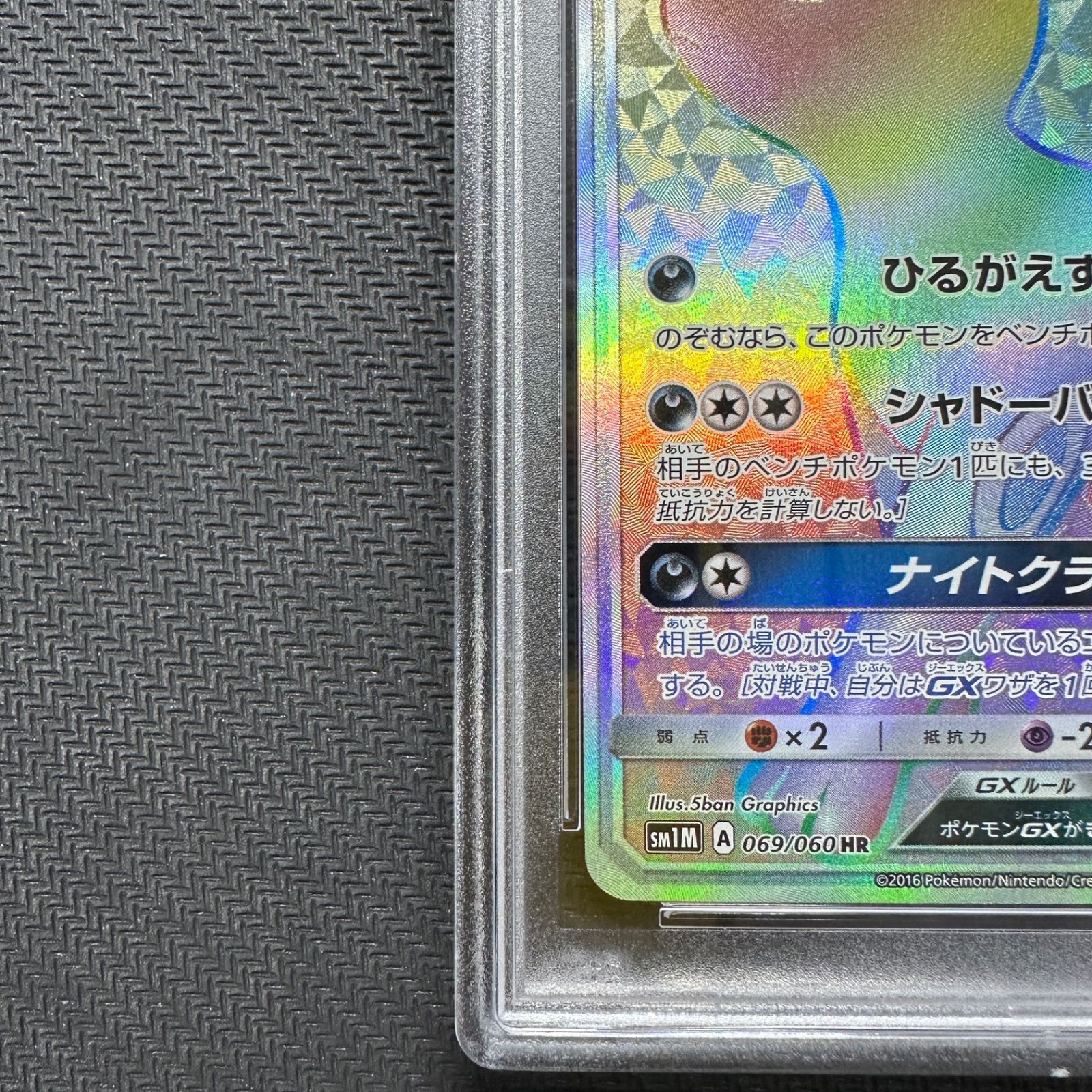 PSA10 ブラッキーGX HR SM1M 069/060 コレクションムーン ハイパーレア 