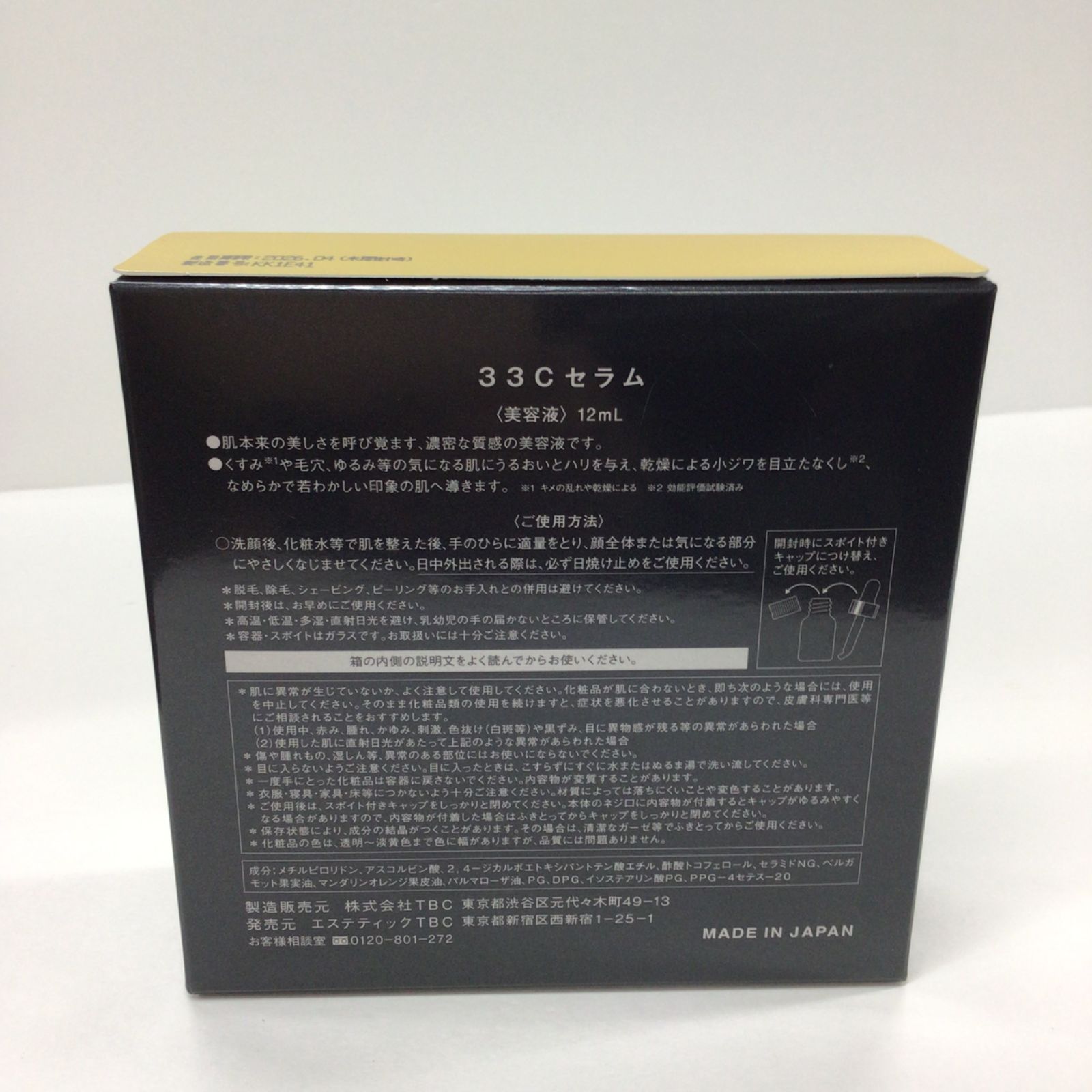 K960 TBC 33Cセラム (美容液) 12ml 使用期限:202604 - メルカリ