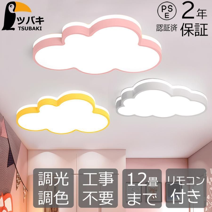 2年保証】 子供部屋 照明 シーリングライト 北欧 天井照明 照明器具