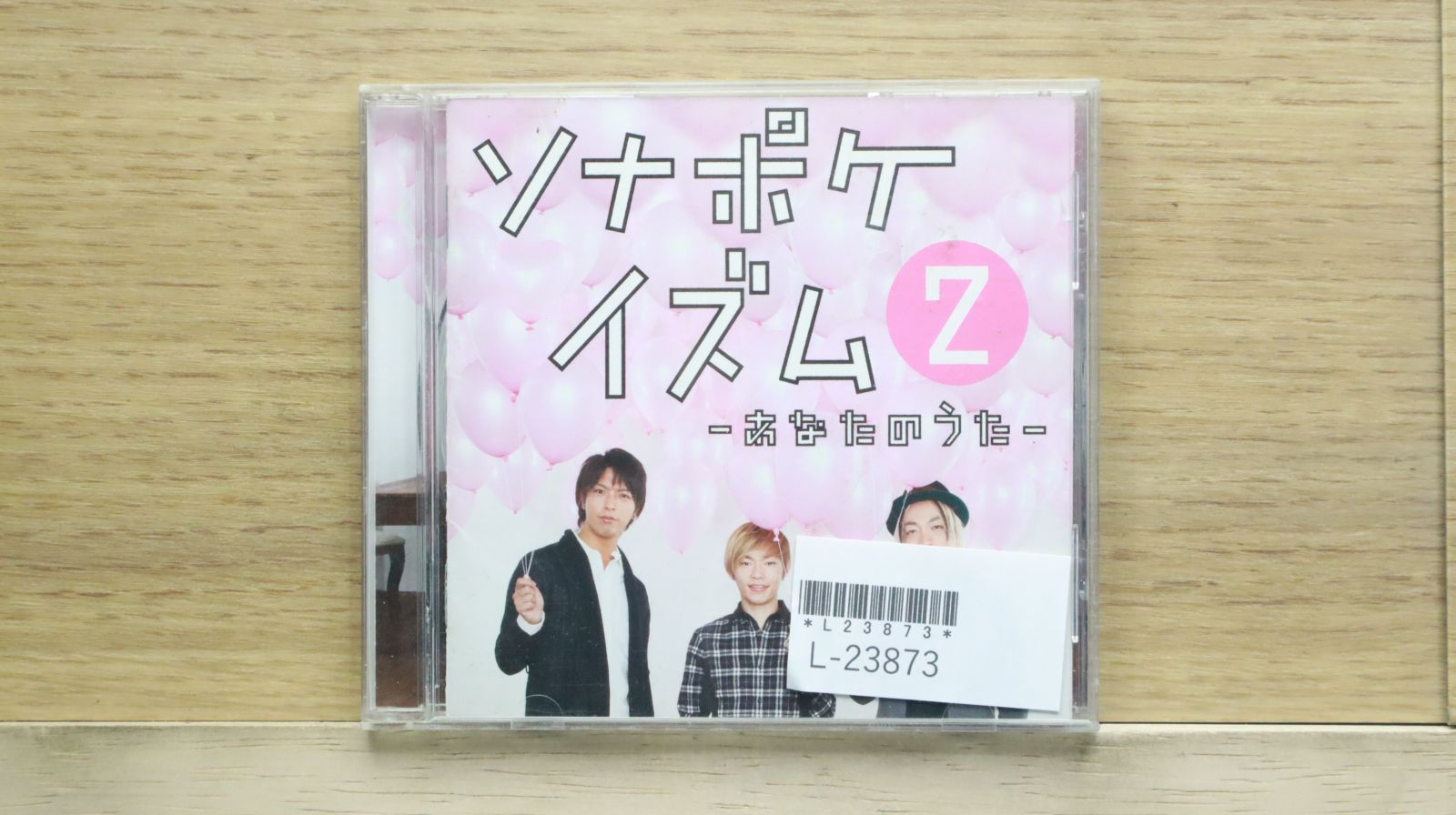 ソナーポケットのサイン入りポスター 最終値下げ ソナーポケット直筆サイン入りポスター 初回
