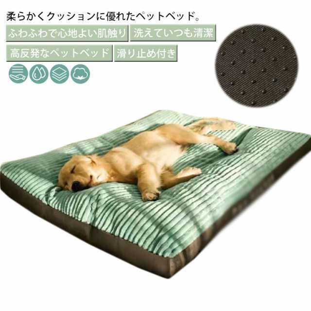 ペットベッド ペットマット 犬ベッド 猫ベッド 洗える ふわふわ 犬用クッション 中型犬 大型犬 ねこ いぬ ペットクッション ネコベッド 犬 寝床 ソファー シンプル おしゃれ 滑り止め 犬猫寝