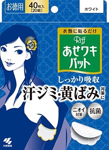 ホワイト_12個 ケース販売 リフ あせワキパット あせジミ防止 防臭シート 脇汗に ホワイト お徳用40枚 20組 ×12個