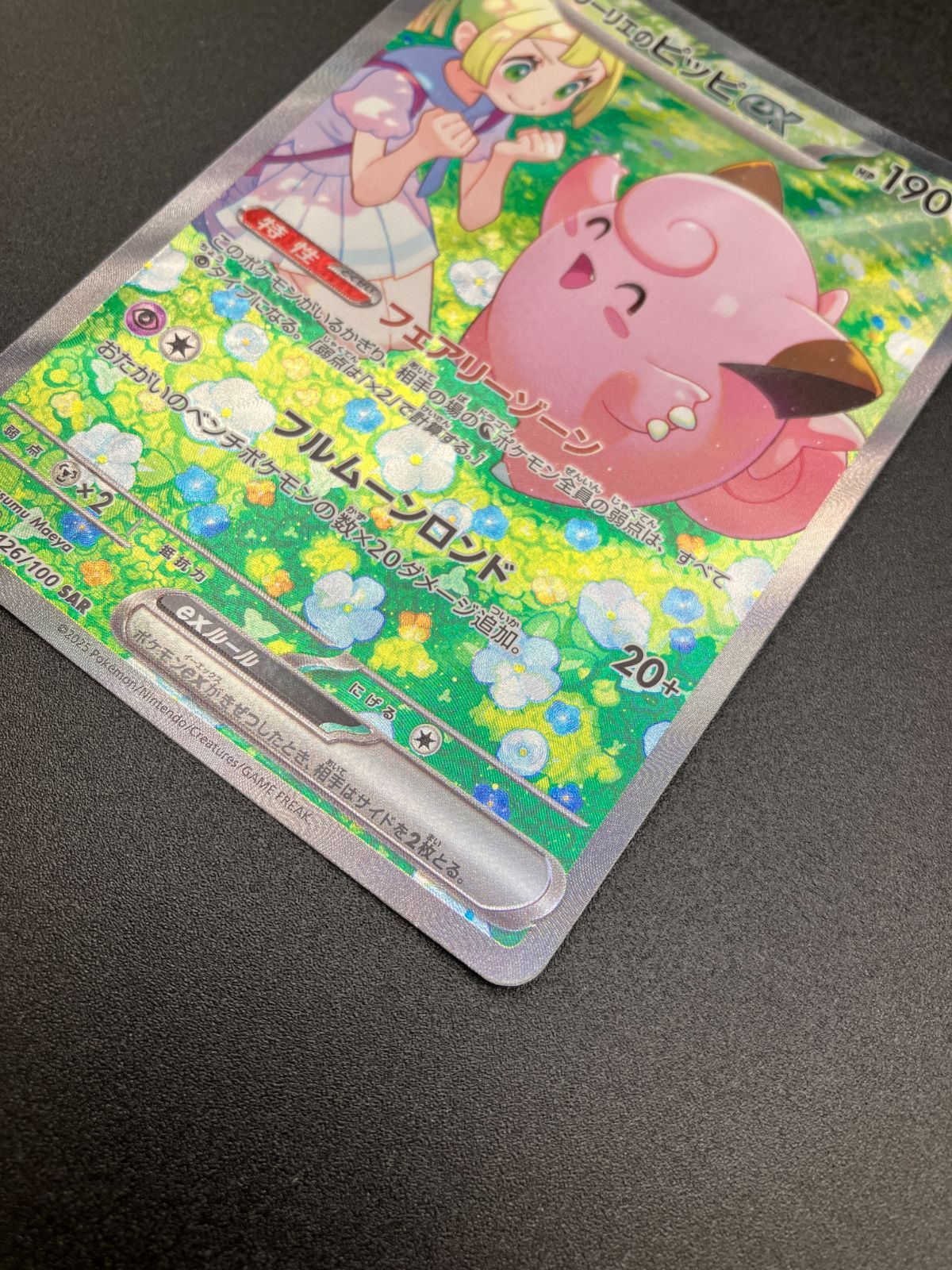 ポケモンカードゲーム SV9 126/100 リーリエのピッピex 超 (SAR スペシャルアートレア) 拡張パック バトルパートナーズ 楽天市場】ポケモンカードゲーム SV9 126/100 リーリエのピッピ