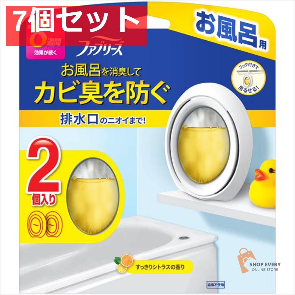 ファブリーズ お風呂用 シトラス7．3MLX2個 7個セット まとめ売り