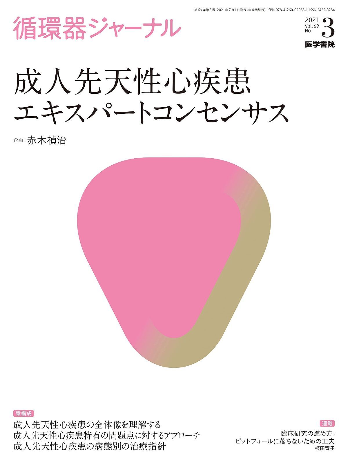 専門医のための循環器病学【裁断してません】 専門医のための循環器病学 | 書籍詳細 | 書籍 | 医学書院
