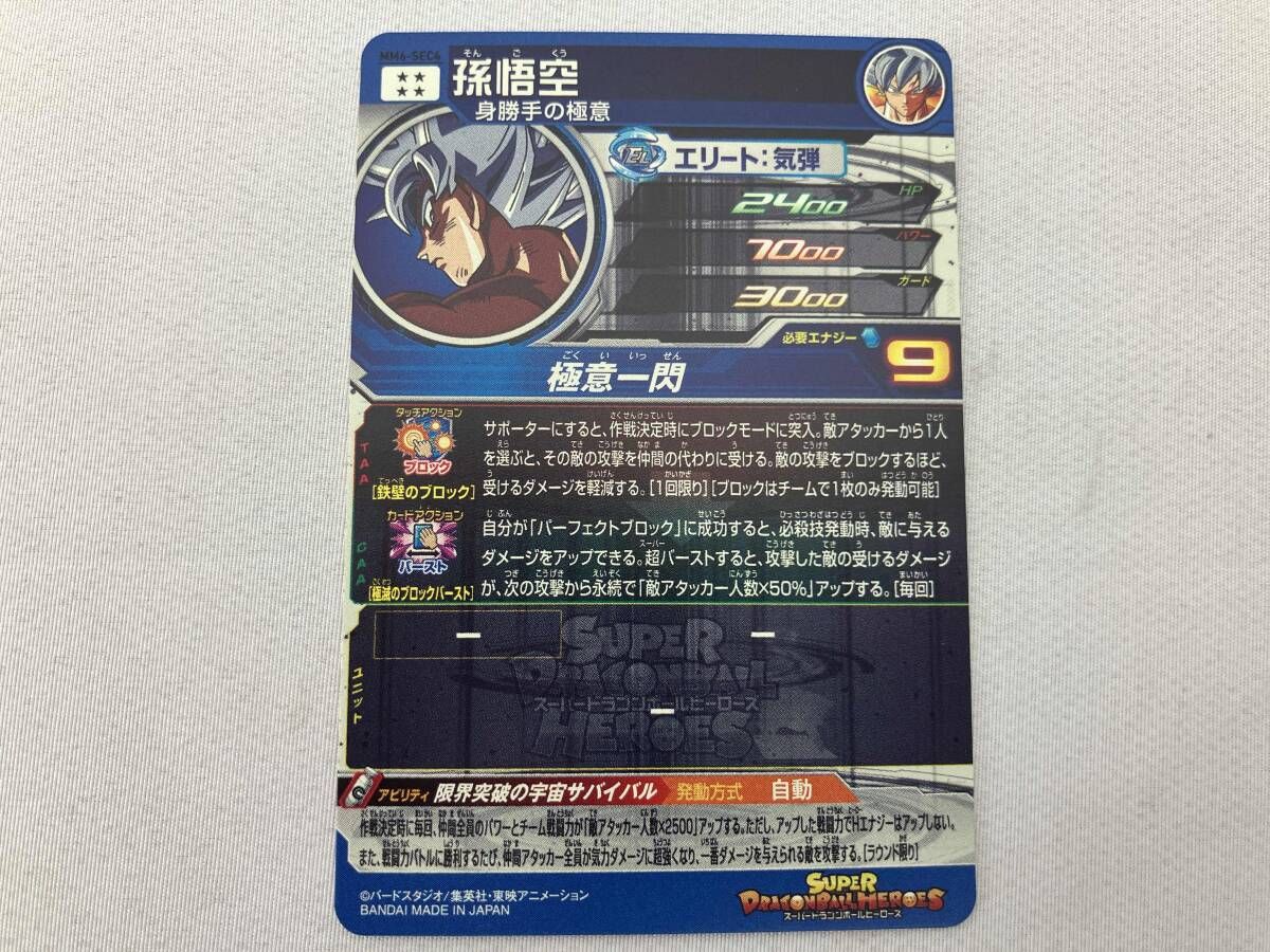 スーパードラゴンボールヒーローズ　mm6-sec da lc ur まとめ売り 楽天市場】スーパードラゴンボールヒーローズMM6の通販