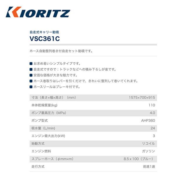 共立 やまびこ 動力噴霧機 自走式キャリー動噴機 VSC361C 吸水量24L min HRDEVELOPMENT_JP